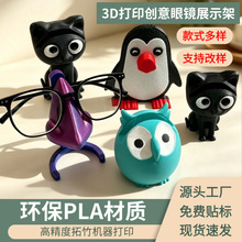 跨境爆品环保PLA材质3D打印创意眼镜展示架眼镜支架桌面装饰摆件