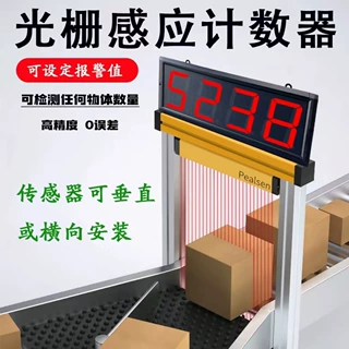 光栅感应计数器输送带流水线区域多点记数器大屏幕数显多点计数器