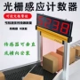 区域光栅感应数显记数器