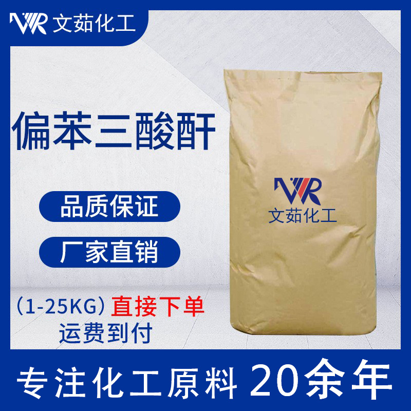1.2.4偏苯三酸酐正丹 百川 涂料 聚酯树脂 增塑剂TMA量大从优