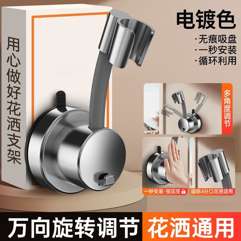 Nuevo soporte de ducha de ventosa extraíble transfronterizo, baño, ducha sin perforación, dispositivo de rociador, asiento de fijación universal