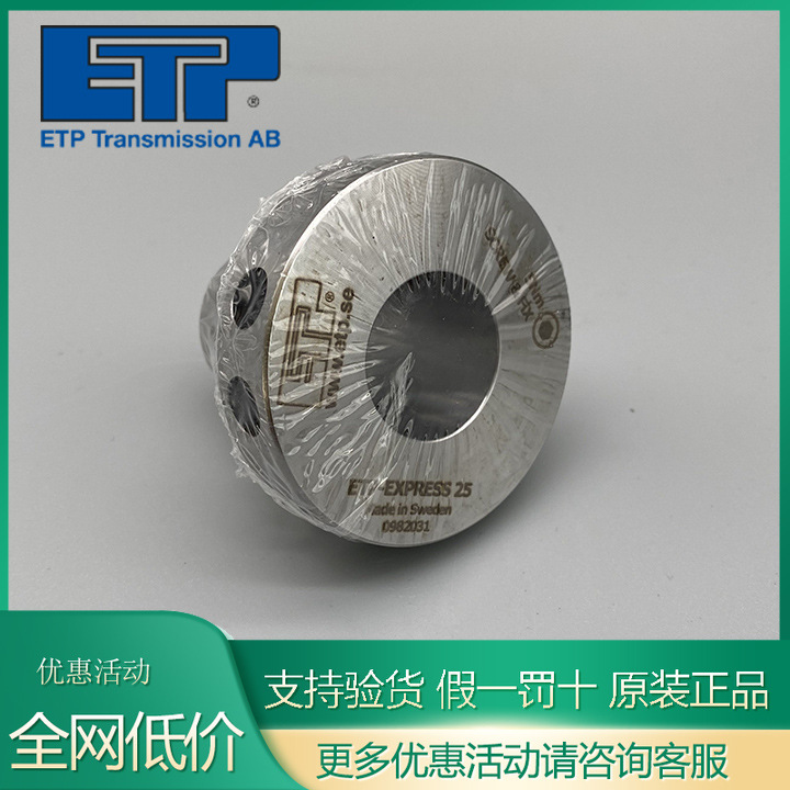 ETP液压胀紧套EXPRESS R50 R55 R60 R65 R70 R80 R90 R100 R42R45