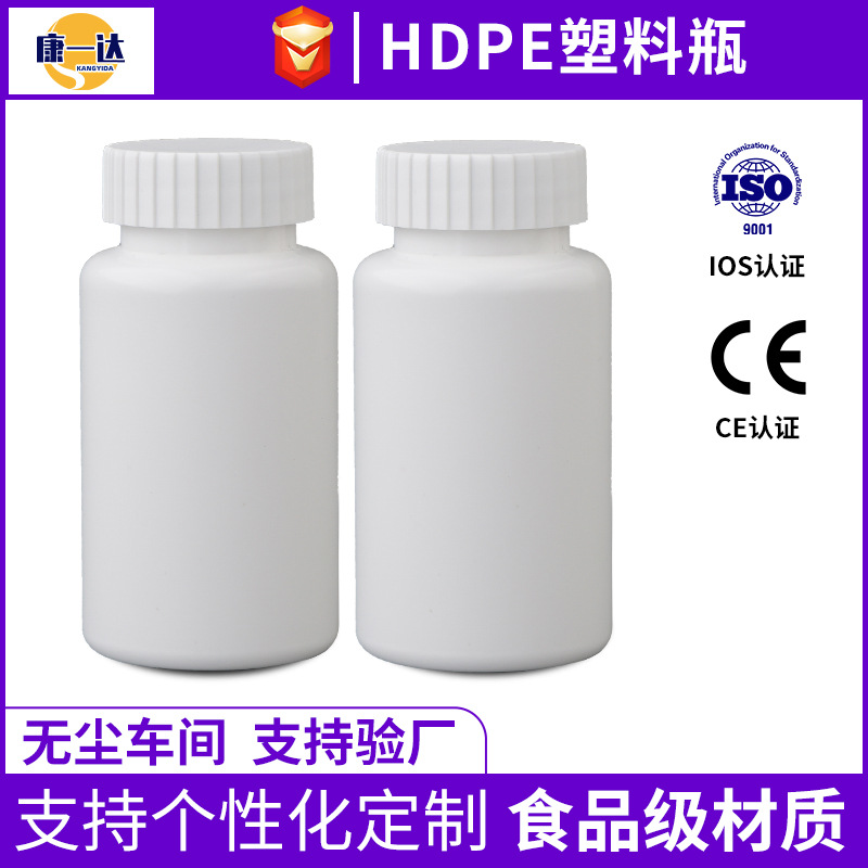 厂家批发PE材质瓶子广口瓶大口瓶120ml150ml白色塑料瓶维生素瓶子