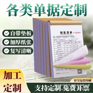 定制收据单联送货单销货单餐饮点餐单仓库收货单二联三联无碳复写