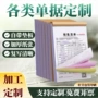 二联餐饮定制单联送货单