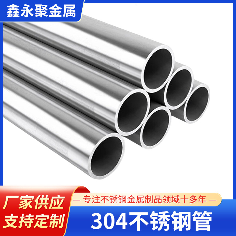 304不锈钢圆管无缝钢管不锈钢毛细管激光切割管材不锈钢焊管厂家
