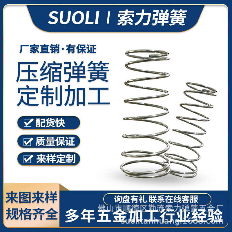 定制压缩弹簧防腐锈304不锈钢拉伸压簧 非标微型大小线径电镀弹簧