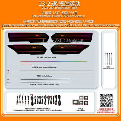 Panel (Dashboard) işıqlandırması, Phantom Dynamic - 23-25-range-rover-sportdot-matrix18-lightsphantom-256-colors