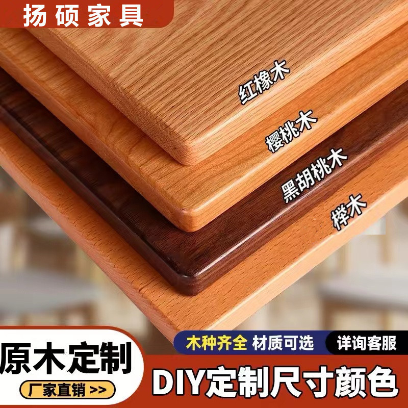 North American Red and White Oak Table Board Cherry Wood Lifting Desk Panel Windowsill Board Ash Wood Bar Counter Panel Dining Table Board North American Red and White Oak Table Board Cherry Wood Lifting Desk Panel Windowsill Board Ash Wood Bar Counter Panel Dining Table Board