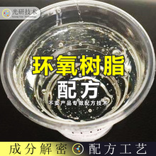 828环氧树脂 配方还原 半透明低粘度双酚a改性丙烯酸 全成分分析