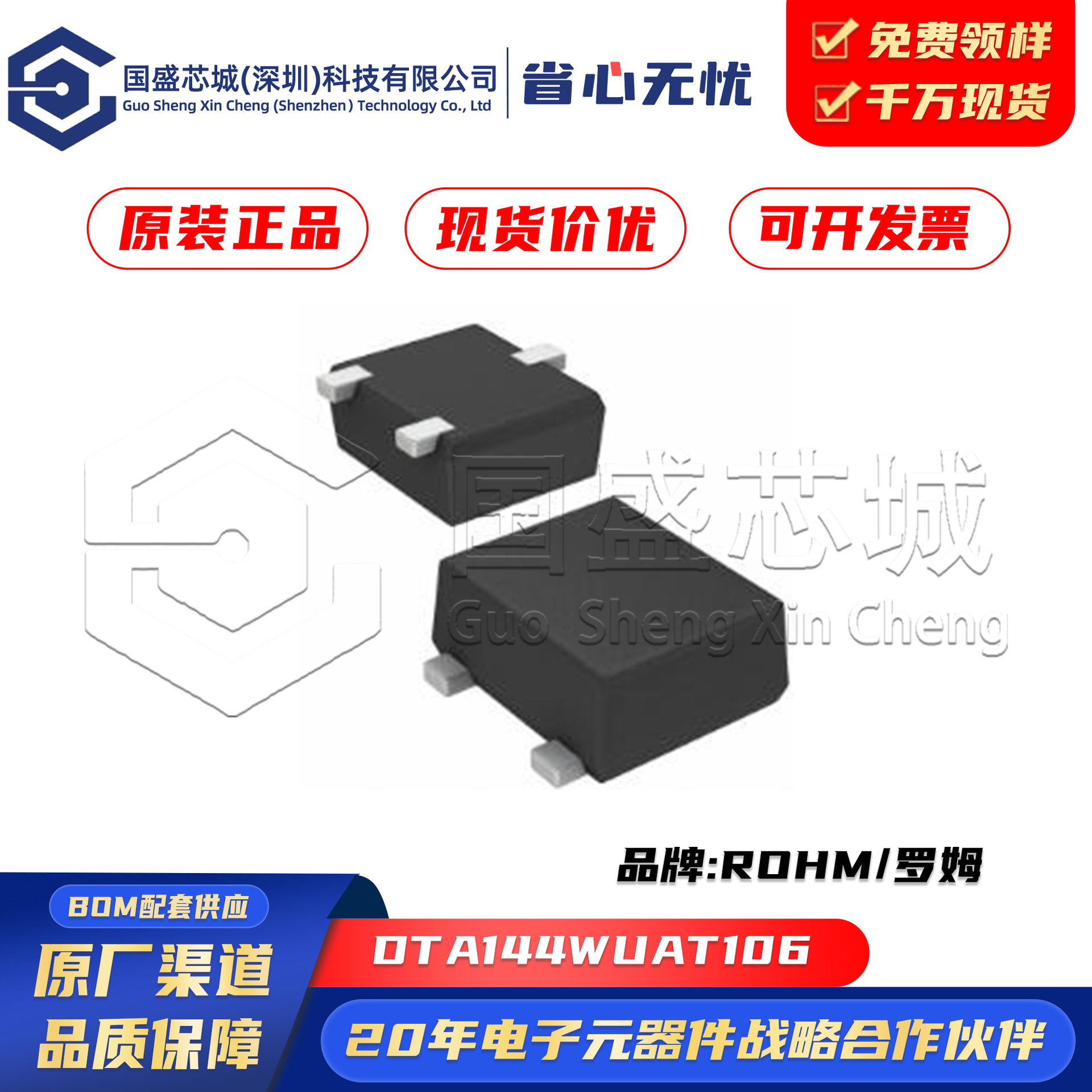 原装正品 DTA144WUAT106 封装SOT-323 PNP数位电晶体 晶体管 50V