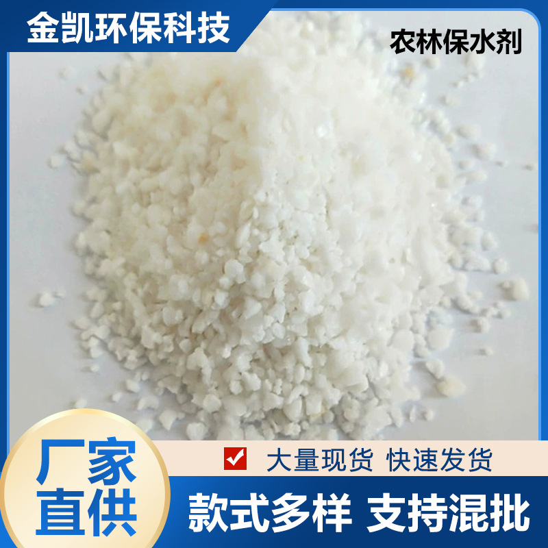 厂家供应农林抗旱保水剂 果树园林边坡绿化农田土壤新材料