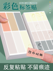 カラーステッカーシール防水無痕自己接着分類収納手書きラベル紙子供の名前シール