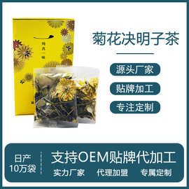 菊花决明子茶枸杞子茶包调味加味茶贴牌OEM定制盒装散装小包装茶