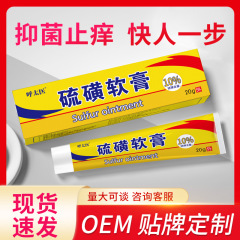 硫黄軟膏はダニ、シラミ、疥癬を除去する漢方外用10%かゆみ止め軟膏、卸売、ワンピース配送、かゆみ止めの魔法の薬