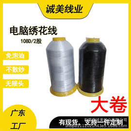 定制108D2股高筒涤纶电脑绣花线10000码绗绣线流苏刺绣线免泡油