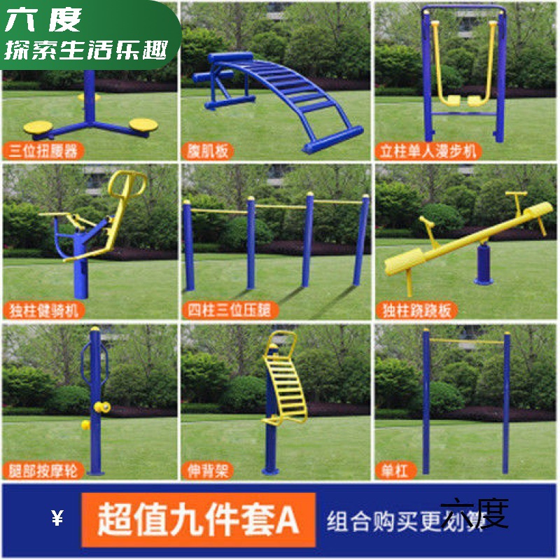 W outdoor outdoor fitness equipment Community square elderly..