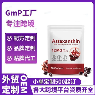 跨境亚马逊虾青素软胶囊astaxanthin softgels工厂定制源头直供厂