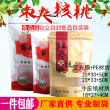 红枣夹核桃仁包装袋250g自封口袋牛皮纸亚光膜自立袋食品袋500g
