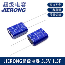 JIERONG5.5V1.5F8x16x22超級電容圓柱組合型法拉超級電容儲能