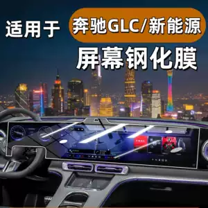 Mercedes-Benz GLC 26 modelləri üçün mərkəzi idarəetmə naviqasiya ekranı temperli film, elektrik versiyası interyer aksesuarları