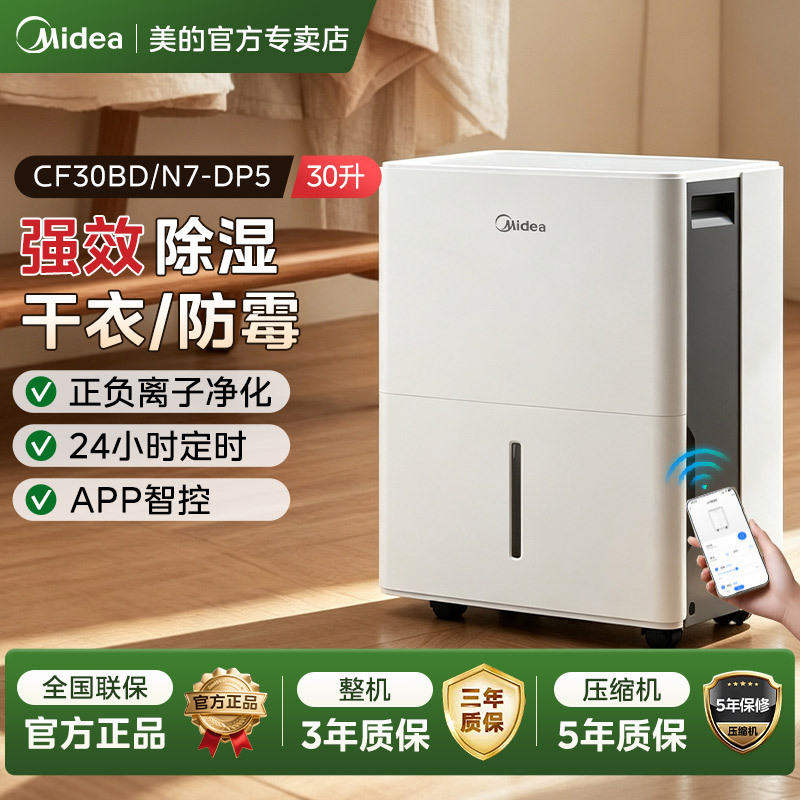 Midea 12-liter dehumidifier for home use, small and quiet, suitable for bedrooms, intelligent dehumidifier for drying clothes during the rainy season 12BD