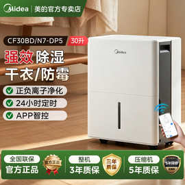 美.的12升除湿机家用小型轻音卧室智能除湿器干衣回南天梅雨季12B