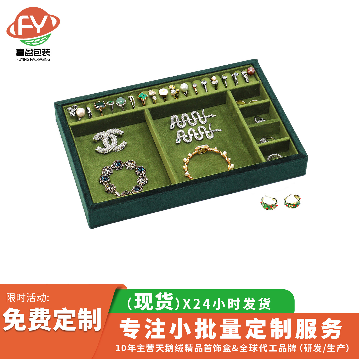 天鹅绒首饰托盘轻奢饰品收纳戒指项链托盘翠绿色复古桌面展示货盘