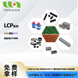PLA;PBT;LCP