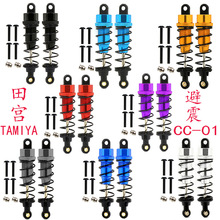 1/10 RC田宫模型TAMIYA攀爬车CC01升级改装铝合金避震器 孔位72mm