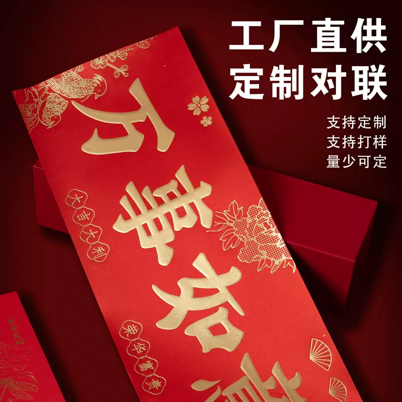 2026马年新款对联新年过节广告布置福字门贴春节门联装饰挂件春联