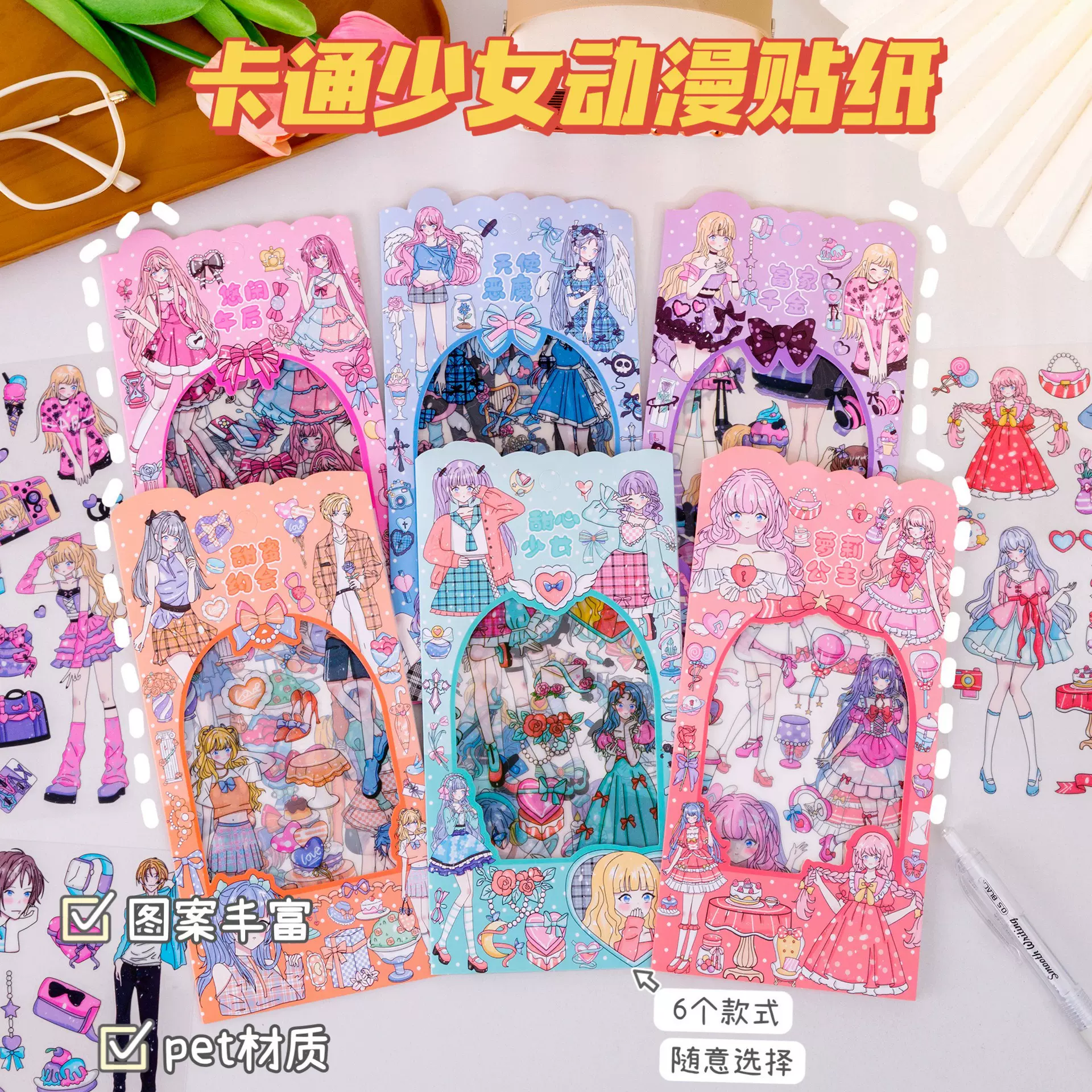 卡通少女动漫换装贴纸可爱女孩咕卡装饰套装儿童diy手账素材贴画