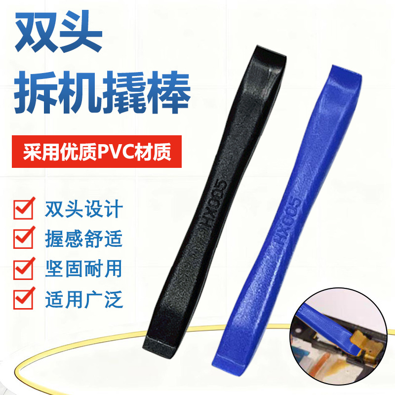 防静电PVC撬棒 拆机棒撬棍撬手机平板电脑拆机工具维修拆机工具