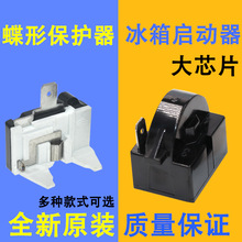 原装冰箱压缩机PTC启动器过热保护器QP2-12 15 22 33 过载继电器