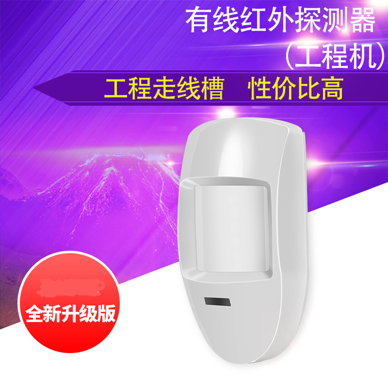双元带处理器防宠物防误报有线红外探测器防盗报警配件人体感应器