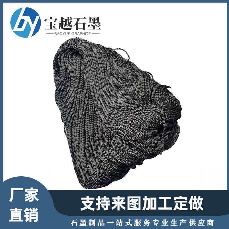 石墨绳碳绳碳纤维绳耐高温导电耐酸碱真空炉柔性现货