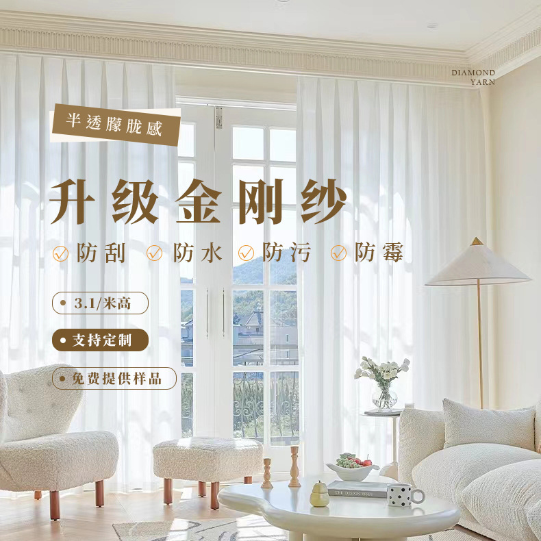 White Diamond Mesh Window Curtains, Modern Minimalist Style, Anti-Snag, Outdoor Waterproof, Drapey, Semi-Transparent with a Hazy Feel White Diamond Mesh Window Curtains, Modern Minimalist Style, Anti-Snag, Outdoor Waterproof, Drapey, Semi-Transparent with a Hazy Feel