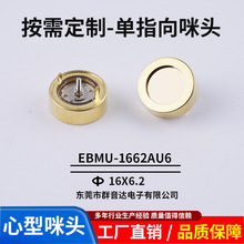 16mm大振膜咪头抗干扰低功耗高灵敏电容咪芯降噪镀金膜单指向咪头