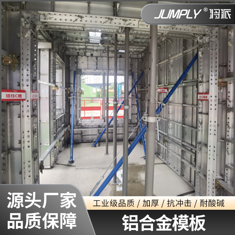 核电工程耐辐射铝合金模板 高精度耐腐蚀轻量建筑模板