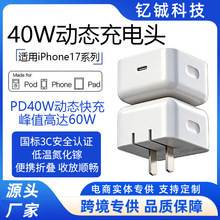 40W�ӑB����^�m���O��17�����iphone17ProMax/17AirTypeC����^