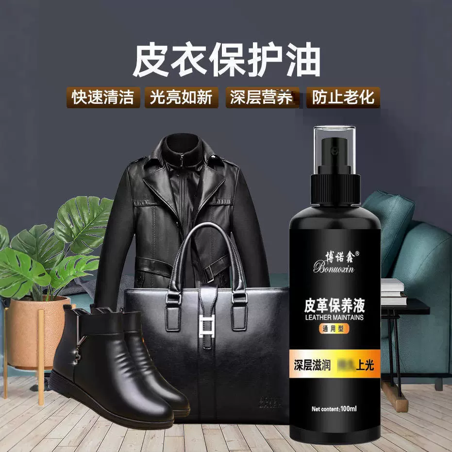 皮具皮革清洁剂批发修复皮衣皮沙发皮革护理剂皮鞋上光翻新保养液