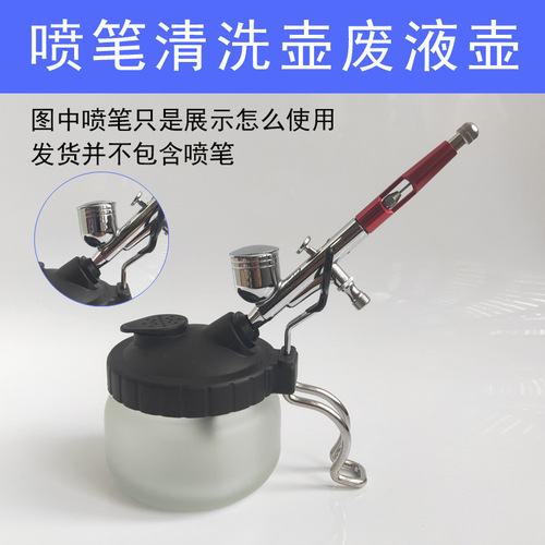 Airbrush cleaning pot, pen washer, waste liquid collector, brush needle scraper tool cleaning bottle, pen washer pot parts
