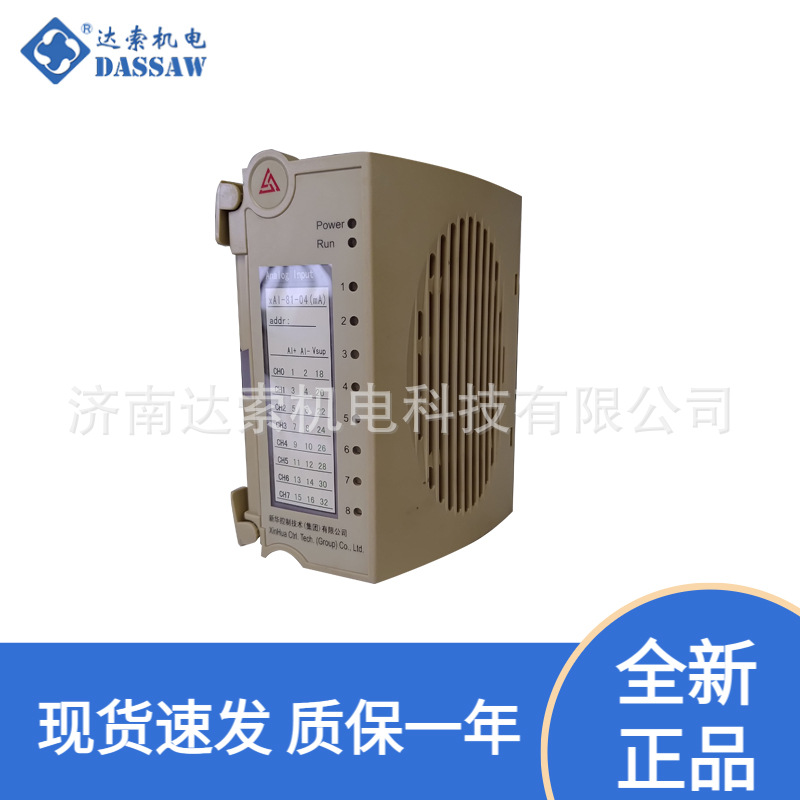XAI-81-04新华DCS隔离mA/V输入模块卡件XAI-81-04