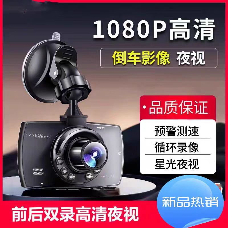 G30 HD driving recorder 2024 front and rear double recording new gift cross-border car camera reversing image