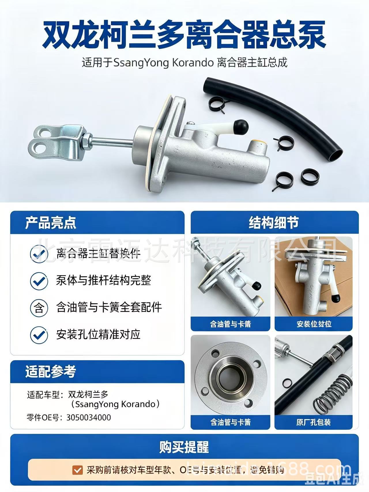 3050034000 SsangYong Korando clutch master cylinder