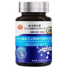 北京同仁堂朕皇DHA藻油N-乙酰神经氨酸元宝枫籽油60克(0.6克*100)