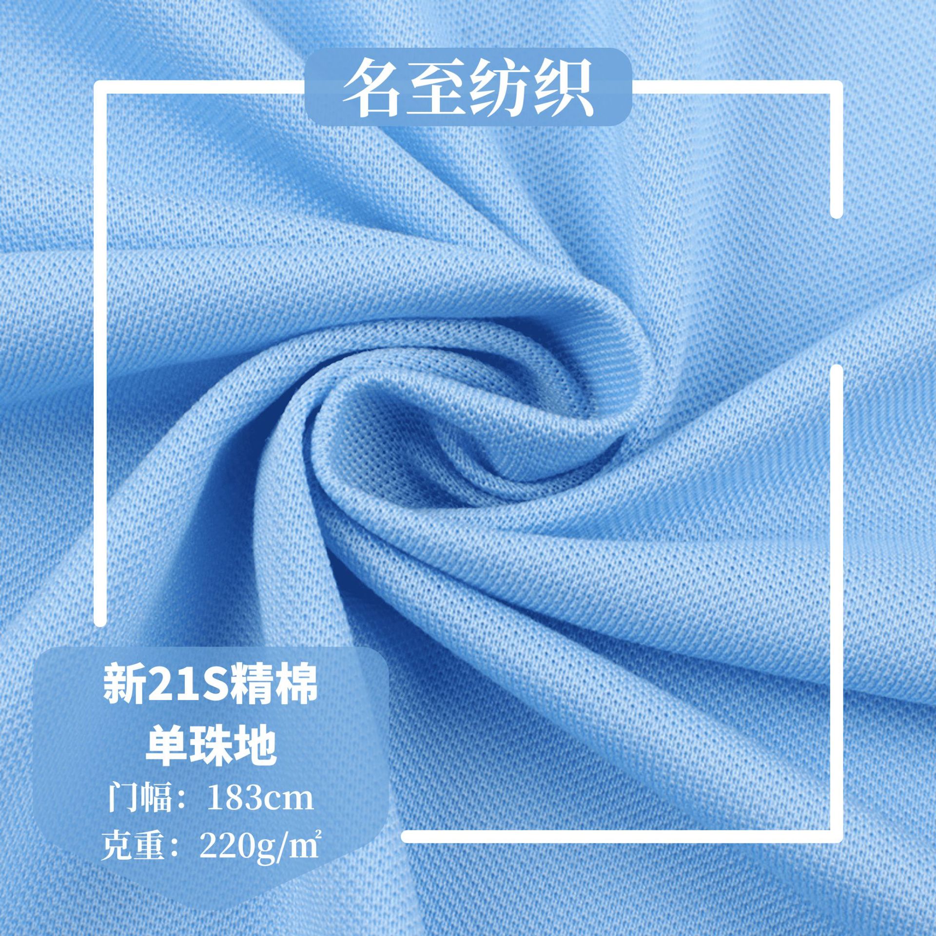 现货直供新21S支精棉单珠地单面透气网眼布polo衫T恤精梳全棉面料