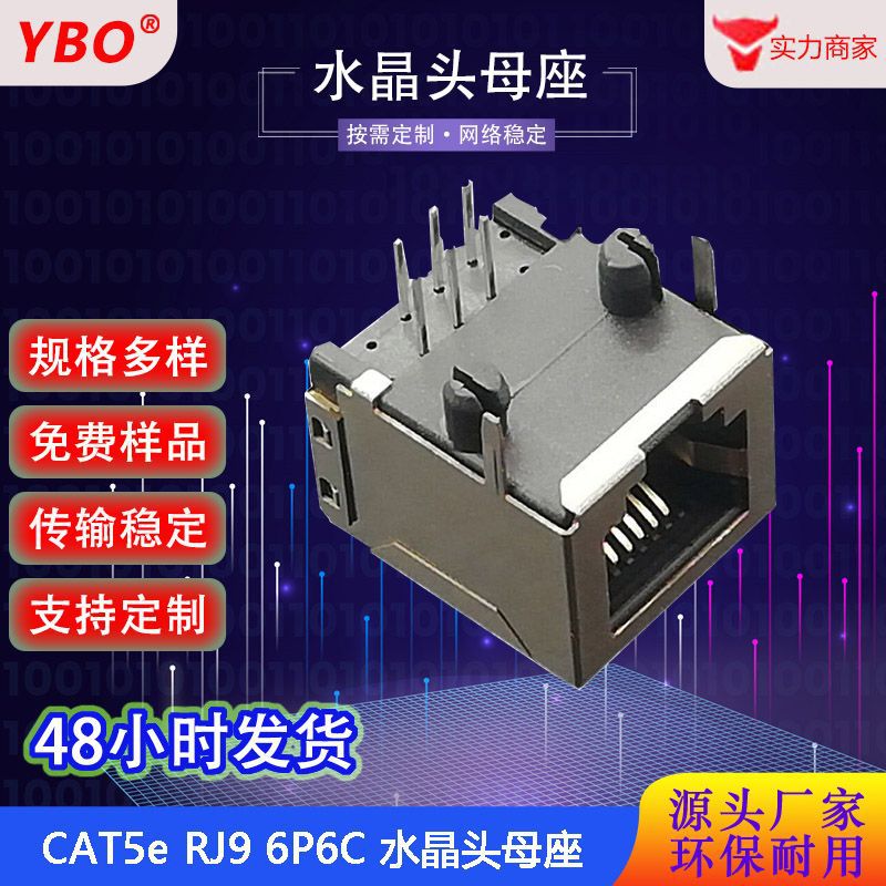 RJ9RJ11RJ12屏蔽式6P6C90度插板扁针纯铜镀金信号转接头母座