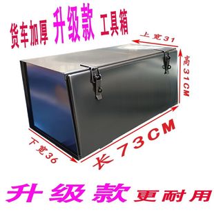 Truck toolbox equipped with thick iron Dongfeng Tianlong Tianjin 153 Violet Dolly light truck plug-in toolbox