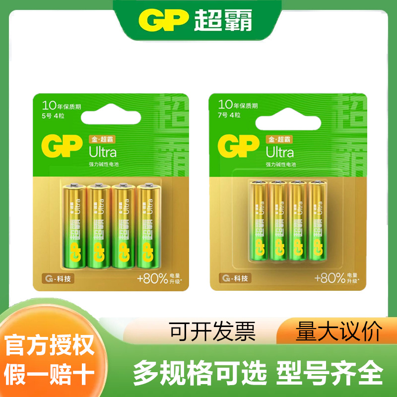 超霸GP电池5号7号电池四节五号干电池高性能AA碱性电池遥控器1.5V